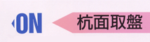 杭面取盤